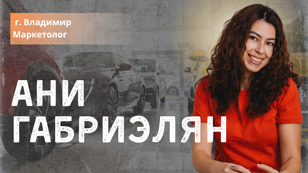 Ани Габриэлян