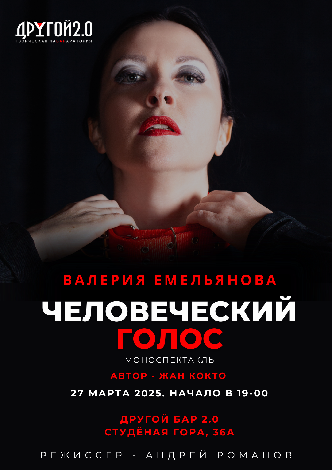 Человеческий голос