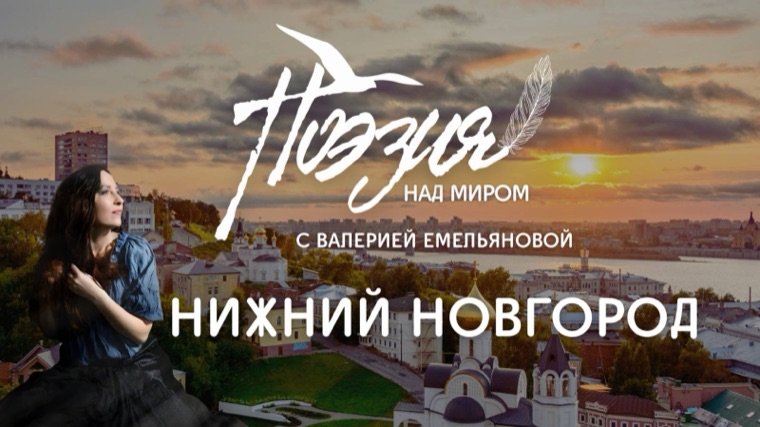 Нижний Новгород