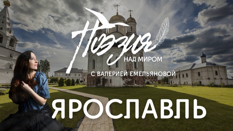 Ярославль