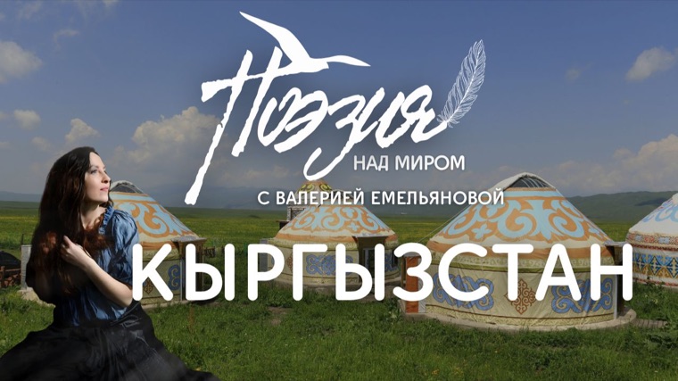 Кыргызстан
